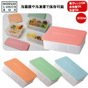 冷凍食品がピッタリ入る お弁当箱 MODULE LUNCH BOX S 600ml ナカジマ 1段 電子レンジ 食洗機対応 ランチボックス 女性 男性 おしゃれ...