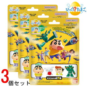 【期間限定クーポン配布中】びっくらたまご3個セット しん次元!クレヨンしんちゃん THE MOVIE 超能力大決戦 〜とべとべ手巻き寿司〜 バンダイ おもちゃ 子供 入浴剤 バスボール プレゼント