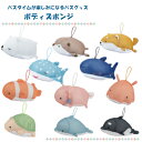 【ポイント最大30倍 ※要エントリー】ボディスポンジ リラバス 全長約16cm お風呂 入浴グッズ キャラクター おしゃれ かわいい りぶはあと プレゼント ギ...