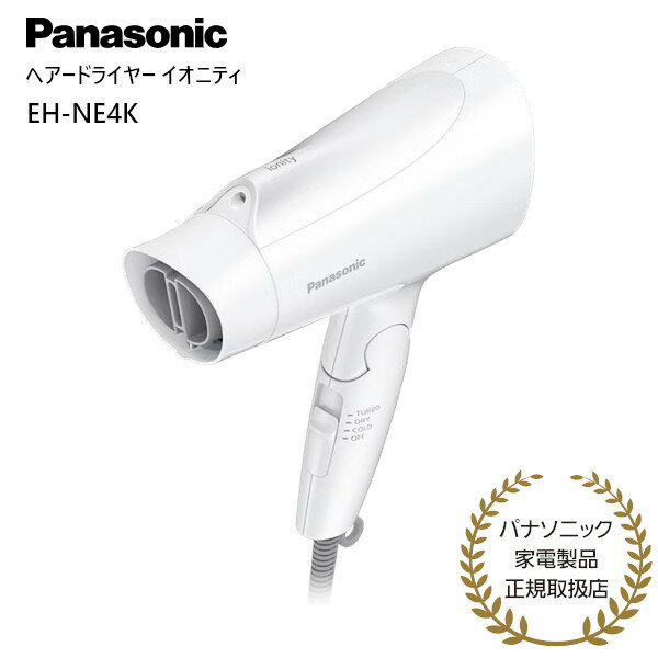 【ポイント最大29倍 ※要エントリー】【パナソニック 正規取扱店】パナソニック ドライヤー EH-NE4K-W ホワイト ヘアードライヤー イオニティ Pana...