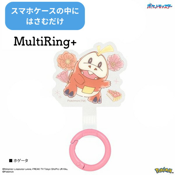 メール便送料無料 ポケットモンスター マルチリングプラス ホゲータ POKE-911B ポケモン スマホリング キャラクター ストラップホルダー ホールドリング スマホアクセサリ 落下防止 プレゼント ギフト