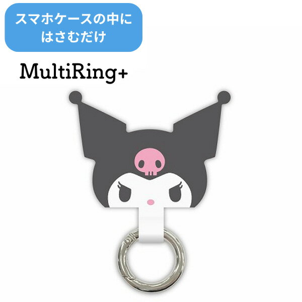 樂天商城 - メール便送料無料 サンリオキャラクターズ マルチリングプラス クロミ SANG-235KU SANRIO スマホリング キャラクター ストラップホルダー ホールドリング スマホアクセサリ 落下防止 プレゼント ギフト