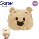 スケーター 吸水速乾 タオルキャップ くまのプーさん TOC11 バスタオル 吸水 速乾 キッズ ディズニー Disney skater ギフト プレゼント