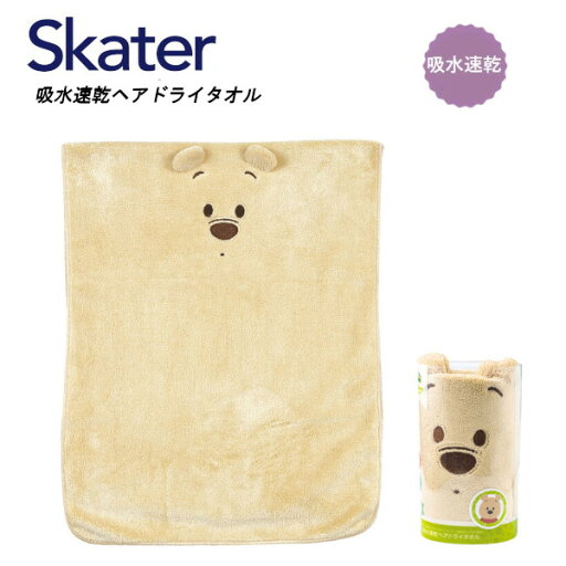 スケーター 吸水速乾 ヘアドライタオル くまのプーさん TOH1 バスタオル 吸水 速乾 キッズ ディズニー Disney skater ギフト プレゼント スケーター 吸水速乾 ヘアドライタオル くまのプーさん TOH1 バスタオル 吸水 速乾 キッズ ディズニー Disney skater ギフト プレゼント