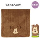 【期間限定クーポン配布中】スケーター 吸水速乾バスタオル ミッキーマウス TODR1 子供 スイミング プール キッズ 吸水 タオル プレゼント ギフト ska...