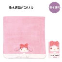 【期間限定クーポン配布中】スケーター 吸水速乾バスタオル マイメロディ TODR1 子供 スイミング プール キッズ 吸水 タオル プレゼント ギフト skat...