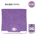 【期間限定クーポン配布中】スケーター 吸水速乾バスタオル クロミ TODR1 子供 スイミング プール キッズ 吸水 タオル プレゼント ギフト skater ...