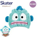 【期間限定クーポン配布中】スケーター 吸水速乾タオルキャップ はんぎょどん TOC11 子供 スイミング プール キッズ 吸水 タオル ヘアキャップ プレゼント...