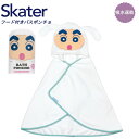 スケーター 吸水速乾 フード付きバスポンチョ しんちゃん×シロ BPO1 バスタオル 吸水 速乾 キッズ skater ギフト プレゼント クレヨンしんちゃん