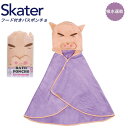 スケーター 吸水速乾 フード付きバスポンチョ ぶりぶりざえもん BPO1 バスタオル 吸水 速乾 キッズ skater ギフト プレゼント クレヨンしんちゃん