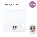 【期間限定クーポン配布中】スケーター 吸水速乾バスタオル しんちゃん×シロ TODR1 子供 スイミング プール キッズ 吸水 タオル プレゼント ギフト sk...