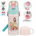 スケーター 子供用2WAYボトル ディズニープリンセス SKCP3 skater 水筒 子供 キッズ キャラクター かわいい コップ付