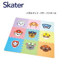 スケーター パズルマット パウ・パトロール IPZM1 床 汚れ 傷 キズ 防止 対策 子供 キッズ 可愛い プレゼント ギフト skater