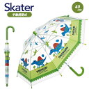 スケーター 子供用ビニール傘 40cm ディノサウルス UBV2 手開き キッズ 通園 通学 雨具 レイングッズ 長傘 Skater プレゼント ギフト ギフト...
