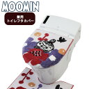 ムーミン ペルホネン 兼用 トイレフタカバー リトルミイ トイレタリー 北欧風 かわいい キャラクター ヨコズナクリエーション プレゼント ギフト MOOMIN