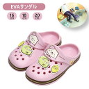 【期間限定クーポン配布中】EVAサンダル すみっコぐらし ねこ&ぺんぎん? 子供用 16cm 18cm 20cm スリッパ キャラクター すみっこぐらし プレゼ...