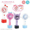 【期間限定クーポン配布中】耳付きスタンドファン サンリオ SANRIO ミニ扇風機 充電 携帯 小型 手持ち 卓上 ポータブル USB充電式 コンパクト アウト...