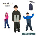 レインスーツコート 130~160cm 6731811 雨具 カッパ ポンチョ 子供用 雨の日 お出かけ おしゃれ かわいい プレゼント ギフト