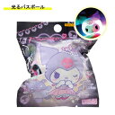 クロミ光るバスボール 601-6272 サンリオ SANRIO 入浴剤 バスボム お風呂嫌い 親子 家族 おうち 時間 おもちゃ 子供 こども サンタン