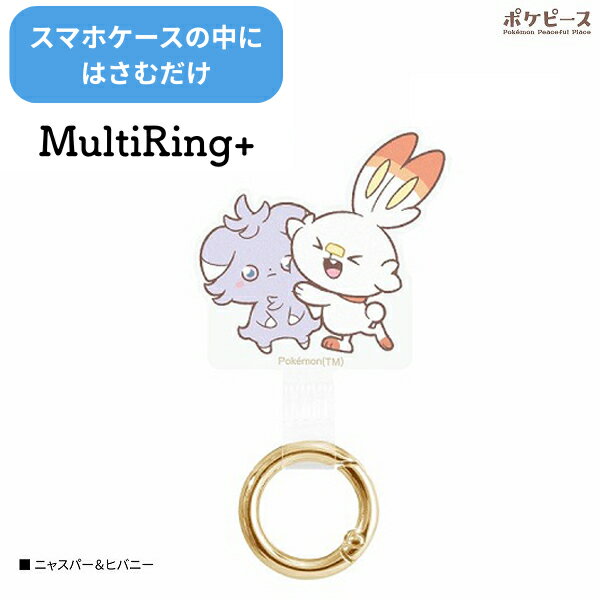 メール便送料無料 ポケットモンスター ポケピース マルチリングプラス ニャスパー＆ヒバニー POKE-855B ポケモン スマホリング キャラクター ストラップホルダー ホールドリング スマホアクセサリ 落下防止 プレゼント ギフト