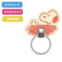 メール便送料無料 ピーナッツ マルチリング ウッドストック SNGG-69E スヌーピー SNOOPY スマホリング キャラクター ストラップホルダー ホールドリング スマホアクセサリ 落下防止 プレゼント ギフト(2)
