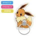 メール便送料無料 ポケットモンスター ダイカットマルチリング イーブイ POKE-924C ポケモン スマホリング キャラクター ストラップホルダー ホールドリ...