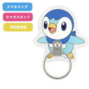 メール便送料無料 ポケットモンスター ダイカットマルチリング ポッチャマ POKE-924E ポケモン スマホリング キャラクター ストラップホルダー ホールド...