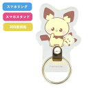 メール便送料無料 ポケットモンスター ポケピース ダイカットマルチリング ピチュー POKE-927B ポケモン スマホリング キャラクター ストラップホルダー...