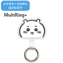 メール便送料無料 ちいかわ マルチリングプラス ちいかわ CK-05A スマホリング キャラクター ストラップホルダー ホールドリング スマホアクセサリ 落下防...