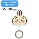 メール便送料無料 ちいかわ マルチリングプラス うさぎ CK-05C スマホリング キャラクター ストラップホルダー ホールドリング スマホアクセサリ 落下防止 プレゼント ギフト