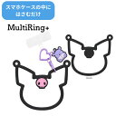 メール便送料無料 サンリオキャラクターズ マルチリングプラス シリコンブレスレット クロミ SANG-380KU SANRIO スマホリング キャラクター スト...