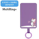 メール便送料無料 トムとジェリー マルチリングプラス ポケット パープル TMJ-222PU スマホリング キャラクター ストラップホルダー ホールドリング ス...