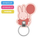 メール便送料無料 ミッフィー マルチリング 風船 MF-494A スマホリング キャラクター ストラップホルダー ホールドリング スマホアクセサリ 落下防止 プ...
