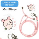 メール便送料無料 ちいかわ マルチリングプラス ストラップセット 古本屋 CK-06G スマホリング キャラクター ストラップホルダー ホールドリング スマホア...