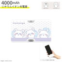 【ポイント最大30倍 ※要エントリー】ちいかわ USB出力 リチウム充電器 Lightning/Type-Cコネクタ付き リチウムイオン充電器 4000mAh ...