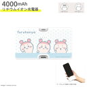 【ポイント最大30倍 ※要エントリー】ちいかわ USB出力 リチウム充電器 Lightning/Type-Cコネクタ付き リチウムイオン充電器 4000mAh ...