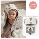 エレガントベビー バスラップ ペンギン ギフトセット 61635 ElegantBaby フード付き 赤ちゃん バスタオル 新生児 ベビー おしゃれ かわいい ...