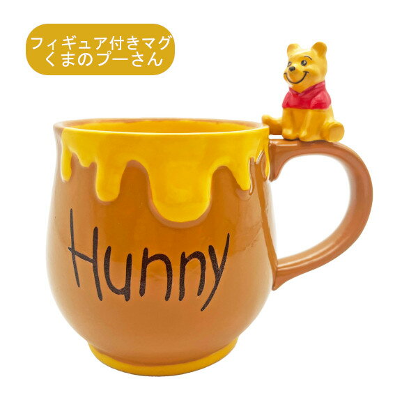 【ポイント最大29倍 ※要エントリー】フィギュア付きマグ ファニーフェース くまのプーさん 250ml SAN4661 サンアート sunart キャラクター おしゃれ かわいい 食器 マグカップ コップ ディズニー Disney プレゼント ギフト