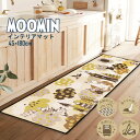 【期間限定クーポン配布中】ムーミン アウリンコ インテリアマット 約45×180cm 滑り止め加工 おしゃれ かわいい キャラクター 雑貨 ヨコズナクリエーショ...