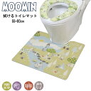 ムーミン ピクニック PVC トイレマット グリーン 約60×55×0.6cm 拭ける 撥水 はっ水 防菌 防臭 防炎 防カビ おしゃれ かわいい キャラクター...