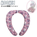 ムーミン マロニエ さらふわ便座クッション ピンク トイレ 便座カバー 洗濯OK おしゃれ かわいい キャラクター ヨコズナクリエーション プレゼント ギフト ...