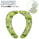 ムーミン ピクニック さらふわ便座クッション グリーン トイレ 便座カバー 洗濯OK おしゃれ かわいい キャラクター ヨコズナクリエーション プレゼント ギフ...