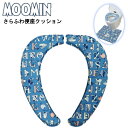 ムーミン アルファベット さらふわ便座クッション ブルー トイレ 便座カバー 洗濯OK おしゃれ かわいい キャラクター ヨコズナクリエーション プレゼント ギ...