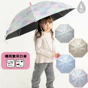【期間限定クーポン配布中】晴雨兼用日傘 55cm 6753601 カサ かさ 雨傘 日傘 おしゃれ かわいい 遮熱 遮光 紫外線カット UV-CUT プレゼント...