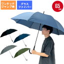 【ポイント最大29倍 ※要エントリー】ジャンプ傘 耐風 軽量 65cm JKO-515 丈夫で折れにくいグラスファイバー骨使用 大きいサイズ 長傘 無地 メンズ...