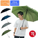 【ポイント最大29倍 ※要エントリー】ジャンプ傘 耐風 軽量 70cm JKO-516 丈夫で折れにくいグラスファイバー骨使用 大きいサイズ 長傘 無地 メンズ...