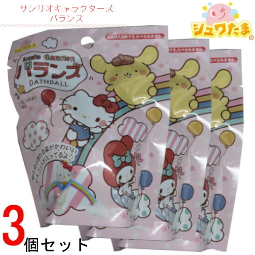 サンリオキャラクターズバランス バスボール 3個セット 601-6382 入浴剤 バスボム お風呂嫌い 親子 家族 おうち 時間 おもちゃ 子供 こども サンタン サンリオキャラクターズバランス バスボール 3個セット 601-6382 入浴剤 バスボム お風呂嫌い 親子 家族 おうち 時間 おもちゃ 子供 こども サンタン