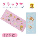 メール便発送 リラックマ フェイスタオル パイル顔料プリント RK70PP 犬飼タオル かわいい キャラクター キッズ 子供 プレゼント ギフト