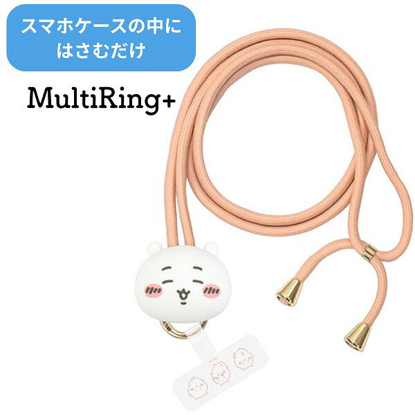 Zodiac - ちいかわ マルチリングプラス マスコットストラップ ちいかわ CK-52A スマホリング キャラクター ストラップホルダー ホールドリング スマホアクセサリ 落下防止 プレゼント ギフト