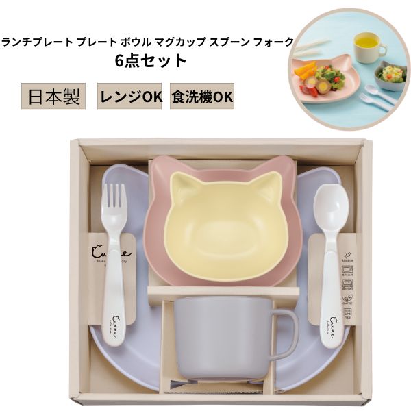 【ポイント最大29倍 ※要エントリー】ギフトセット ネコ catte Giftbox 50 ランチプレート プレート マグカップ スプーン フォーク BPAフリ...